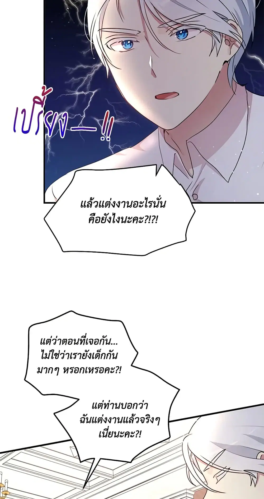 What’s Wrong With You, Duke ตอนที่ 93 หน้า 2