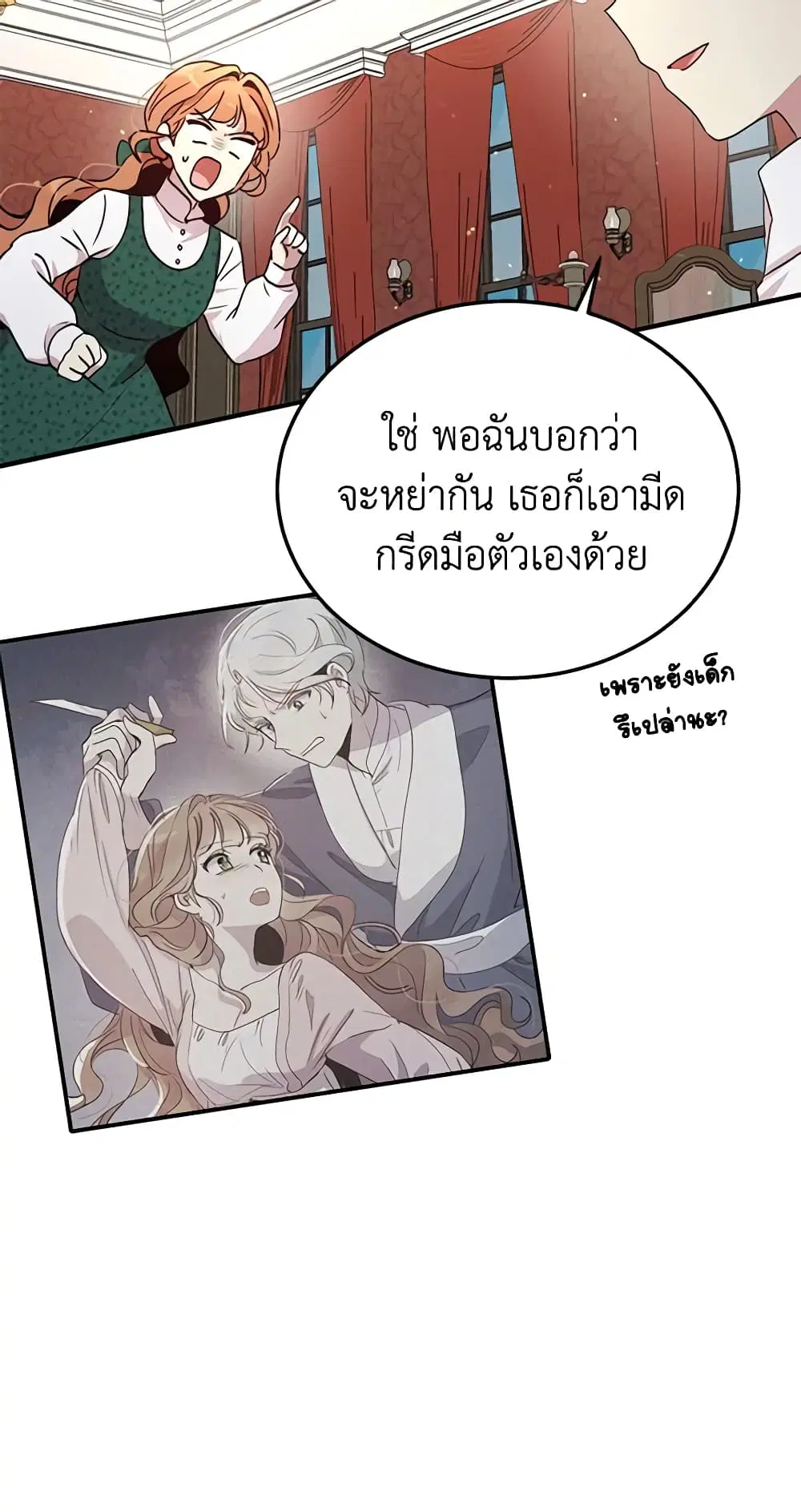 What’s Wrong With You, Duke ตอนที่ 93 หน้า 3
