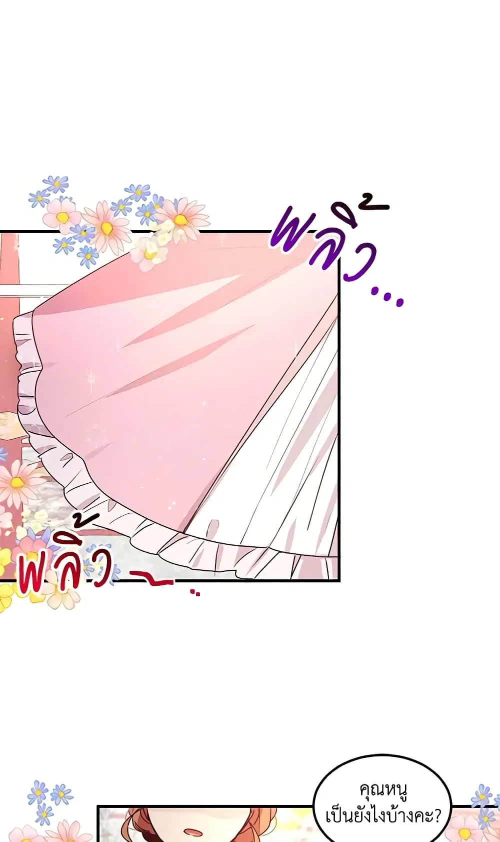 What’s Wrong With You, Duke ตอนที่ 96 หน้า 2