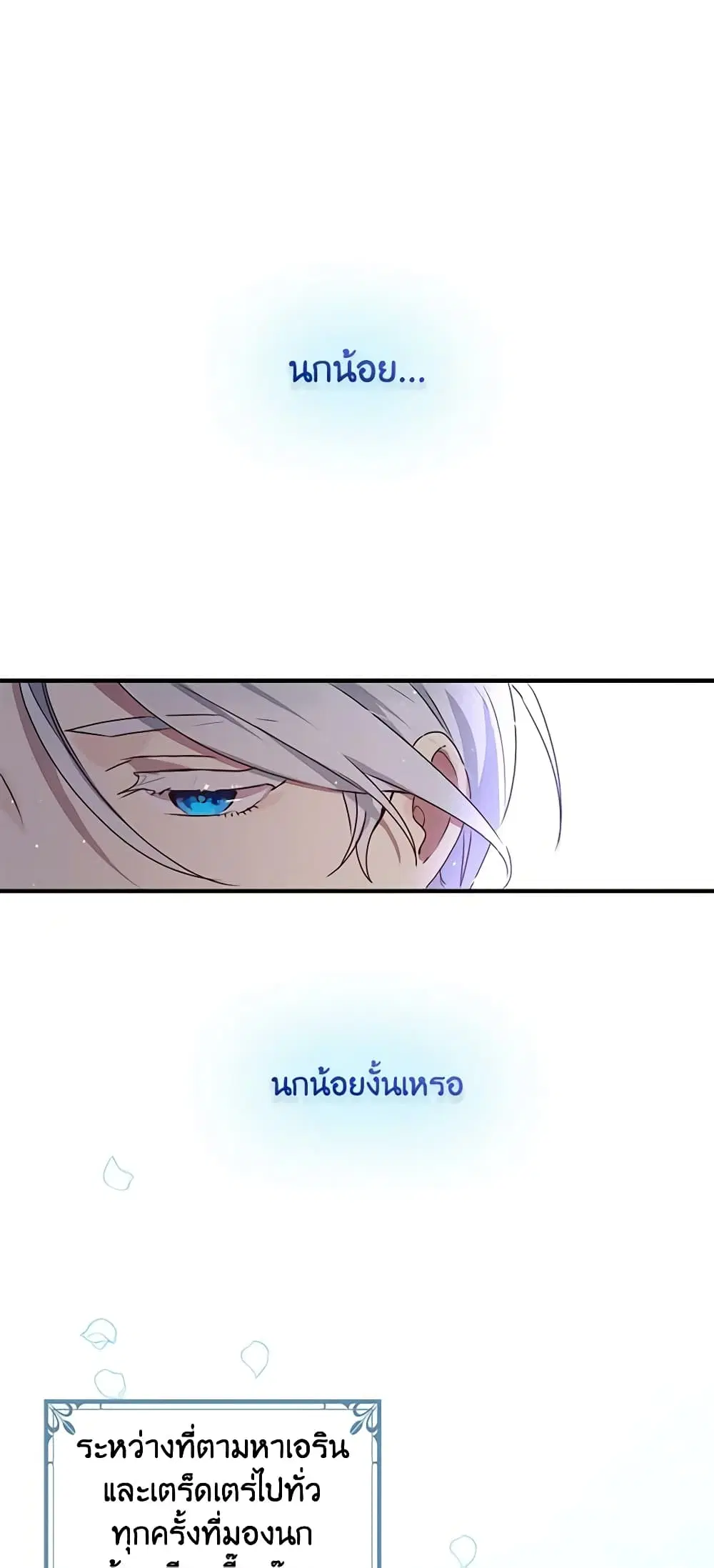 What’s Wrong With You, Duke ตอนที่ 99 หน้า 1