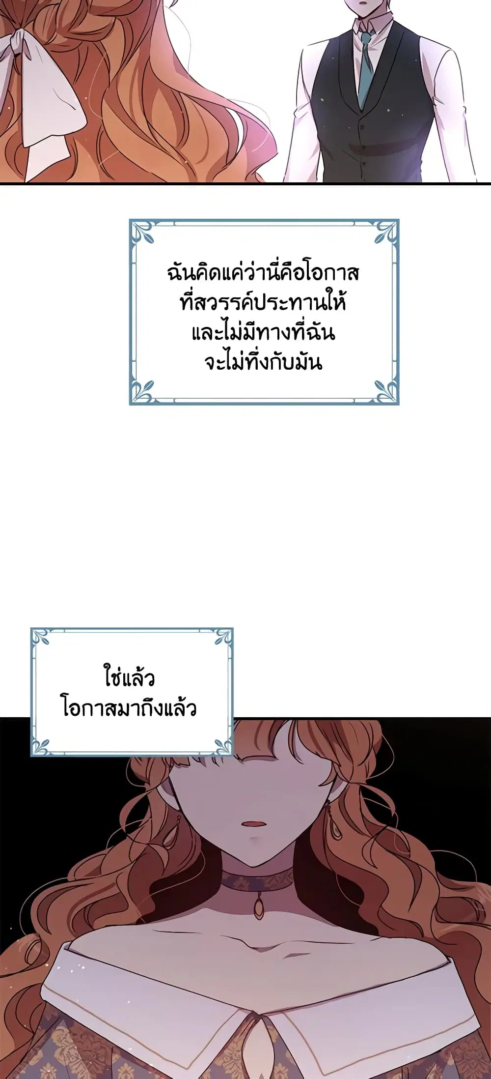 What’s Wrong With You, Duke ตอนที่ 99 หน้า 2