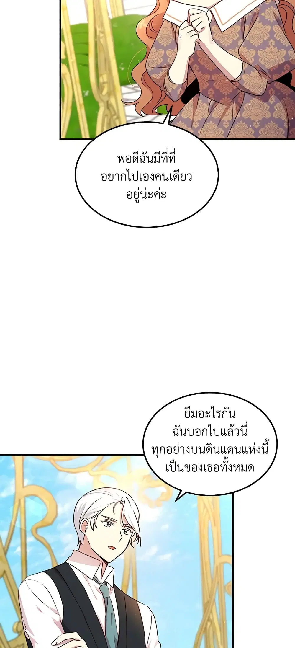 What’s Wrong With You, Duke ตอนที่ 99 หน้า 3