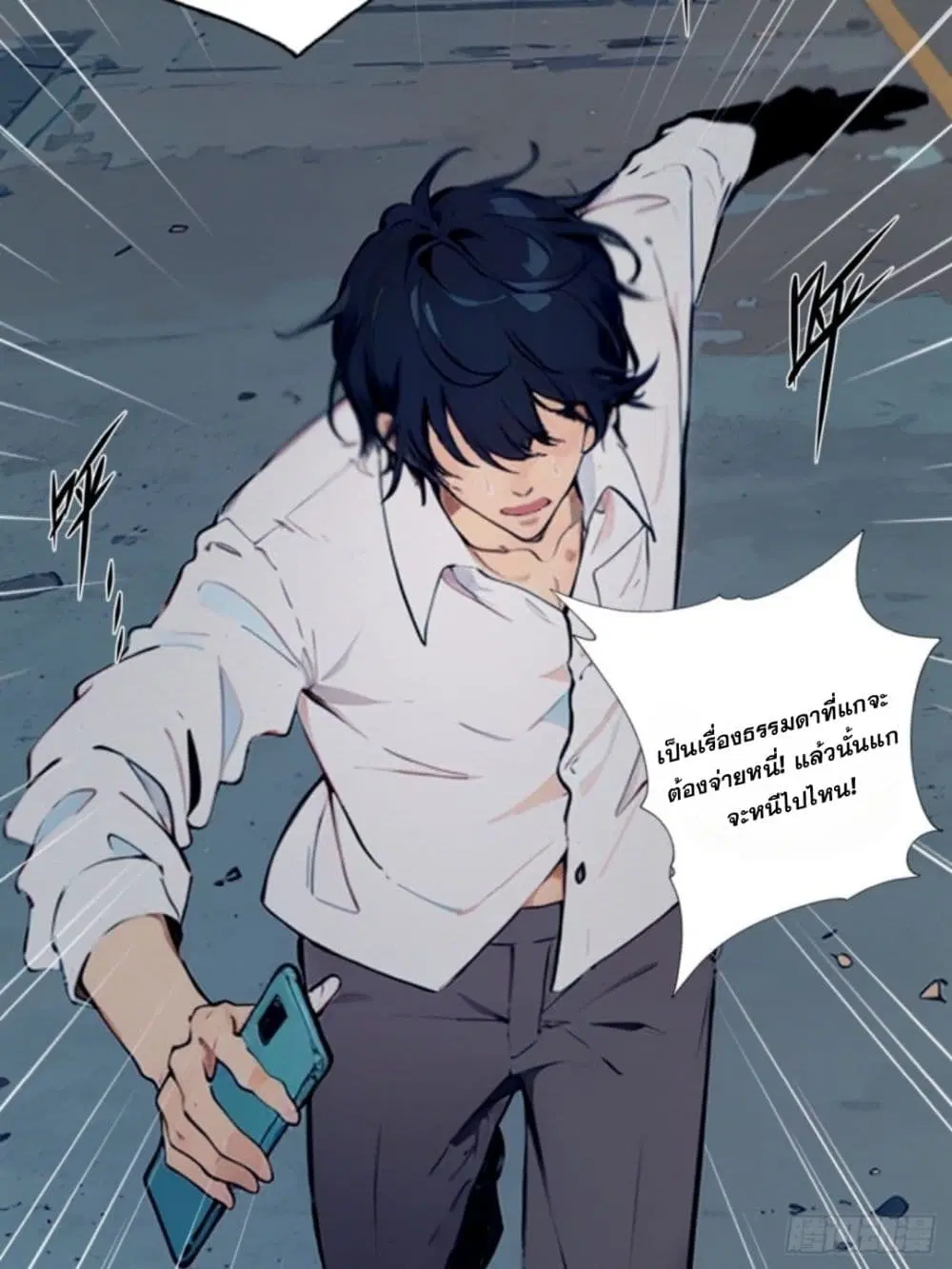WHAT, YOU DARE PRETEND IN FRONT OF ME, THE STRONGEST IN THE IMMORTAL WORLD? ตอนที่ 1 หน้า 3