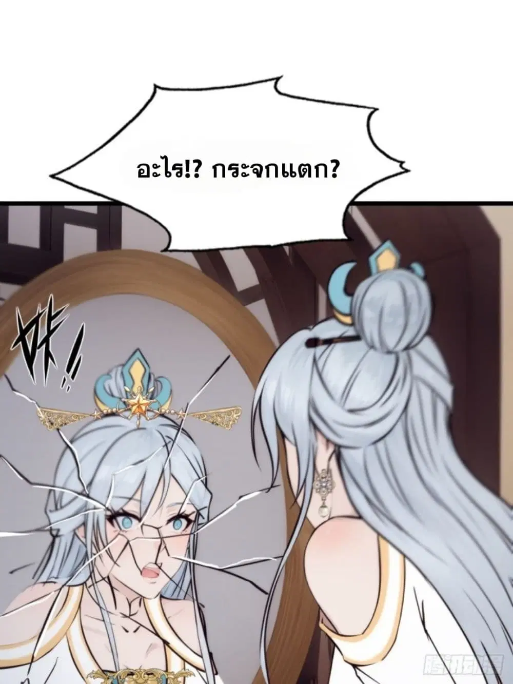 WHAT, YOU DARE PRETEND IN FRONT OF ME, THE STRONGEST IN THE IMMORTAL WORLD? ตอนที่ 3 หน้า 2