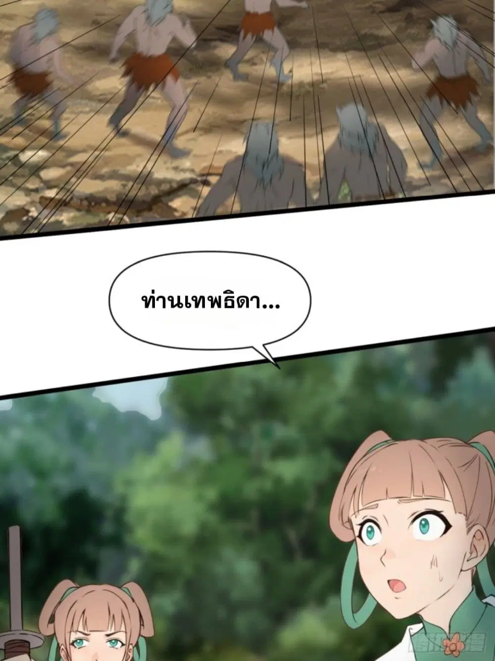 WHAT, YOU DARE PRETEND IN FRONT OF ME, THE STRONGEST IN THE IMMORTAL WORLD? ตอนที่ 6 หน้า 3