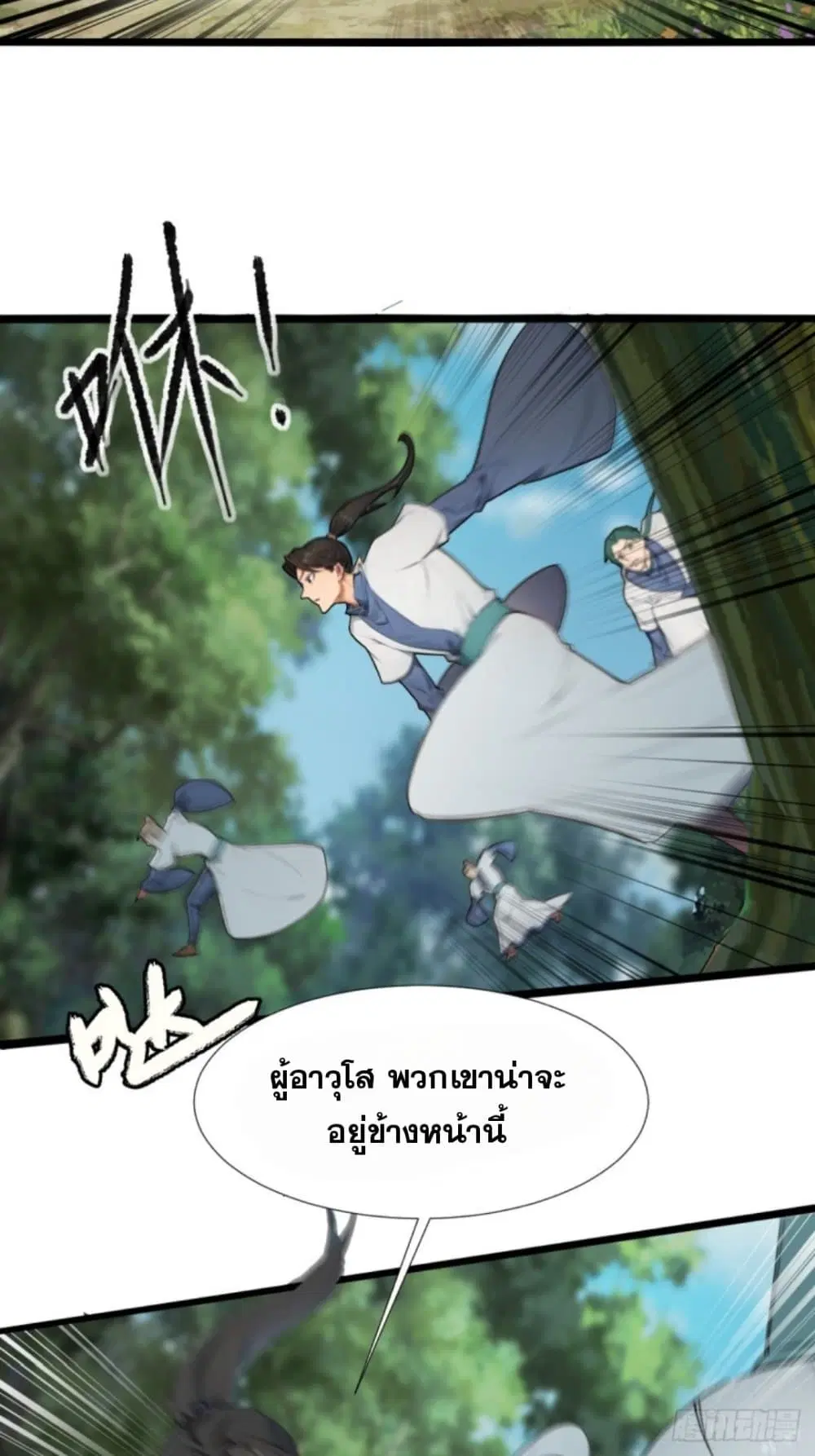 WHAT, YOU DARE PRETEND IN FRONT OF ME, THE STRONGEST IN THE IMMORTAL WORLD? ตอนที่ 7 หน้า 3