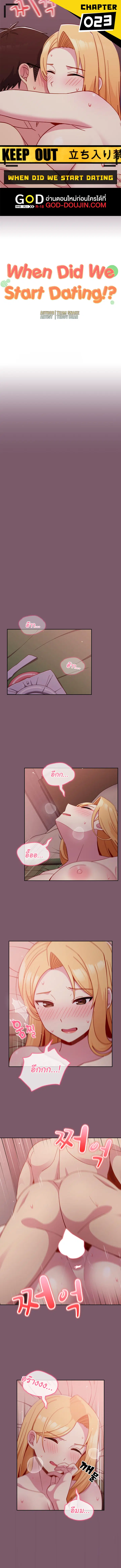 When Did We Start Dating?! ตอนที่ 23 หน้า 1