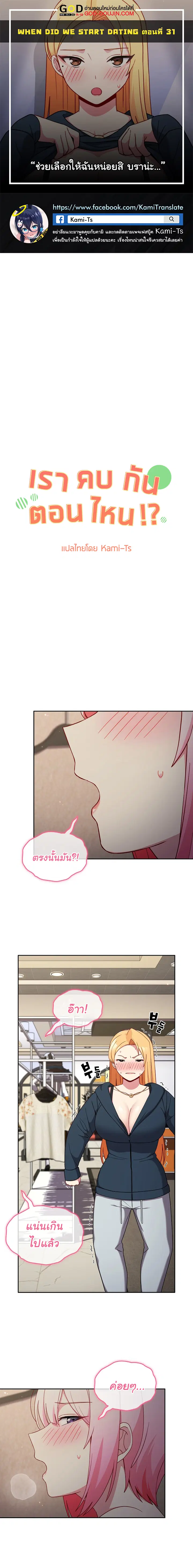 When Did We Start Dating?! ตอนที่ 31 หน้า 1