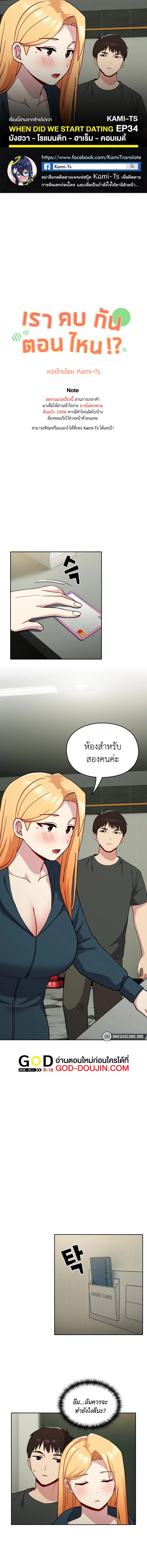 When Did We Start Dating?! ตอนที่ 34 หน้า 1