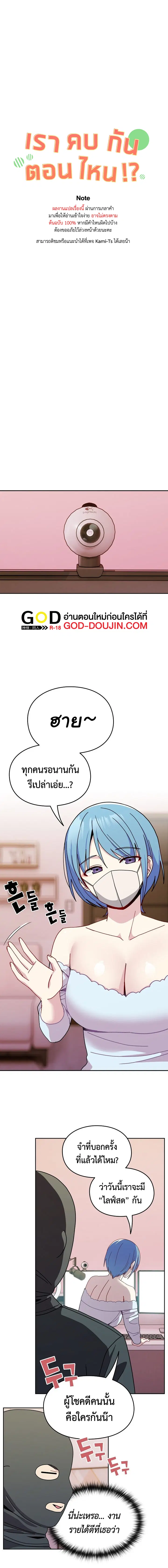 When Did We Start Dating?! ตอนที่ 40 หน้า 2