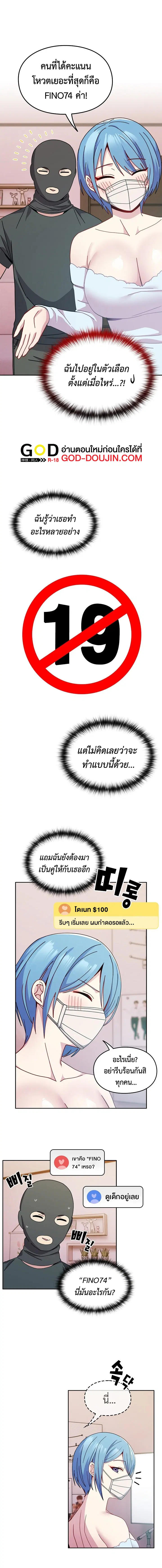 When Did We Start Dating?! ตอนที่ 40 หน้า 3