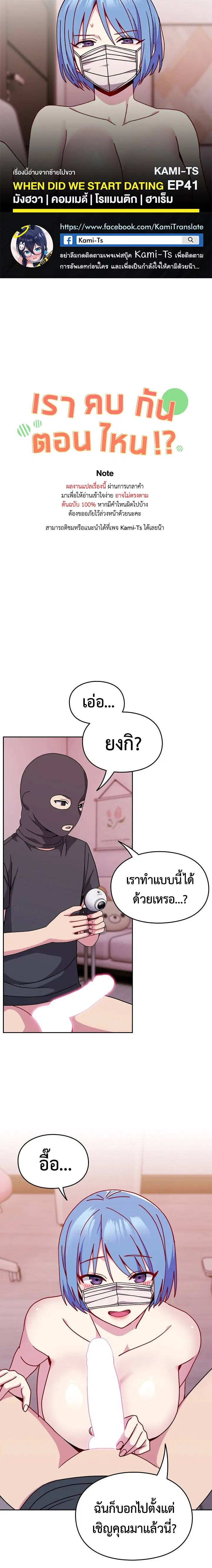 When Did We Start Dating?! ตอนที่ 41 หน้า 1
