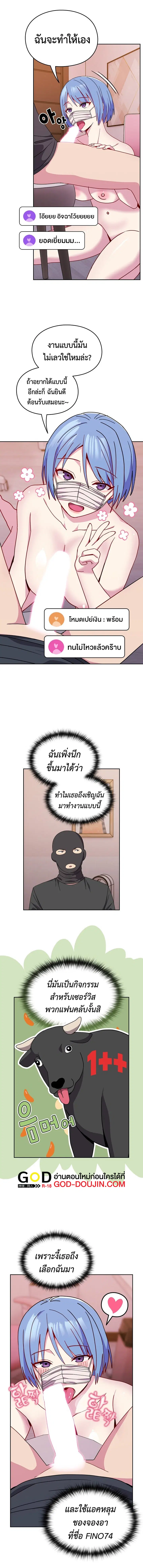 When Did We Start Dating?! ตอนที่ 41 หน้า 2