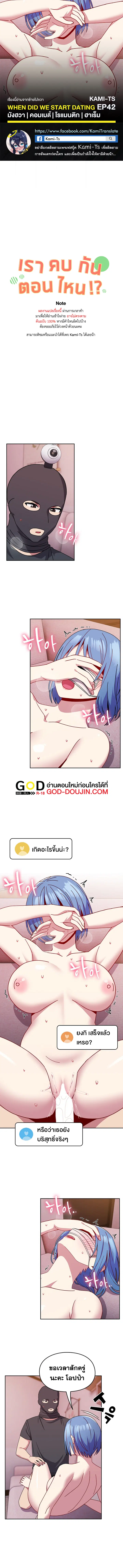 When Did We Start Dating?! ตอนที่ 42 หน้า 1