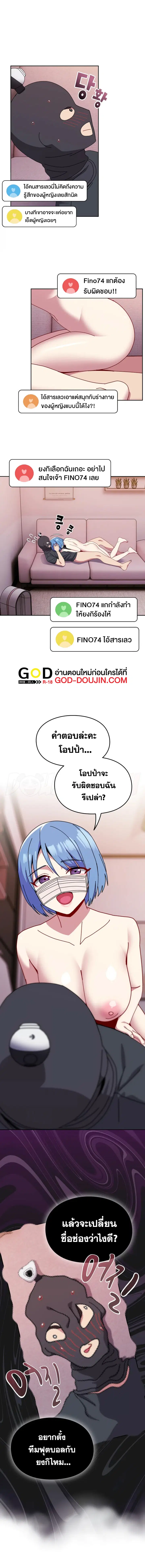 When Did We Start Dating?! ตอนที่ 45 หน้า 3