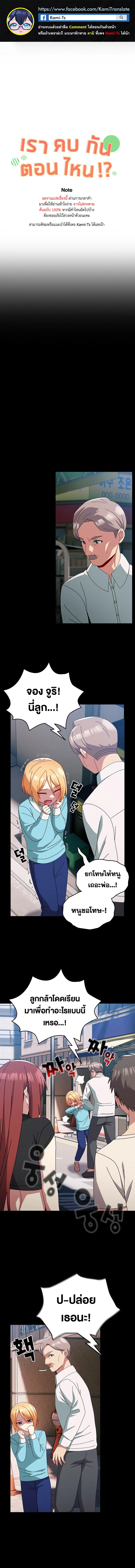 When Did We Start Dating?! ตอนที่ 54 หน้า 1