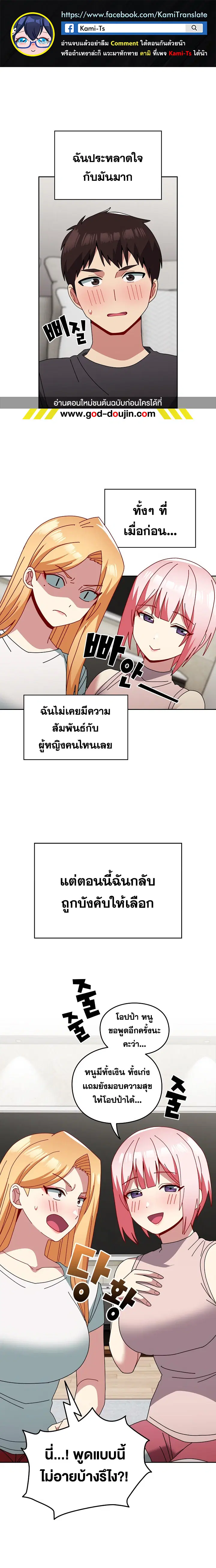 When Did We Start Dating?! ตอนที่ 55 หน้า 1
