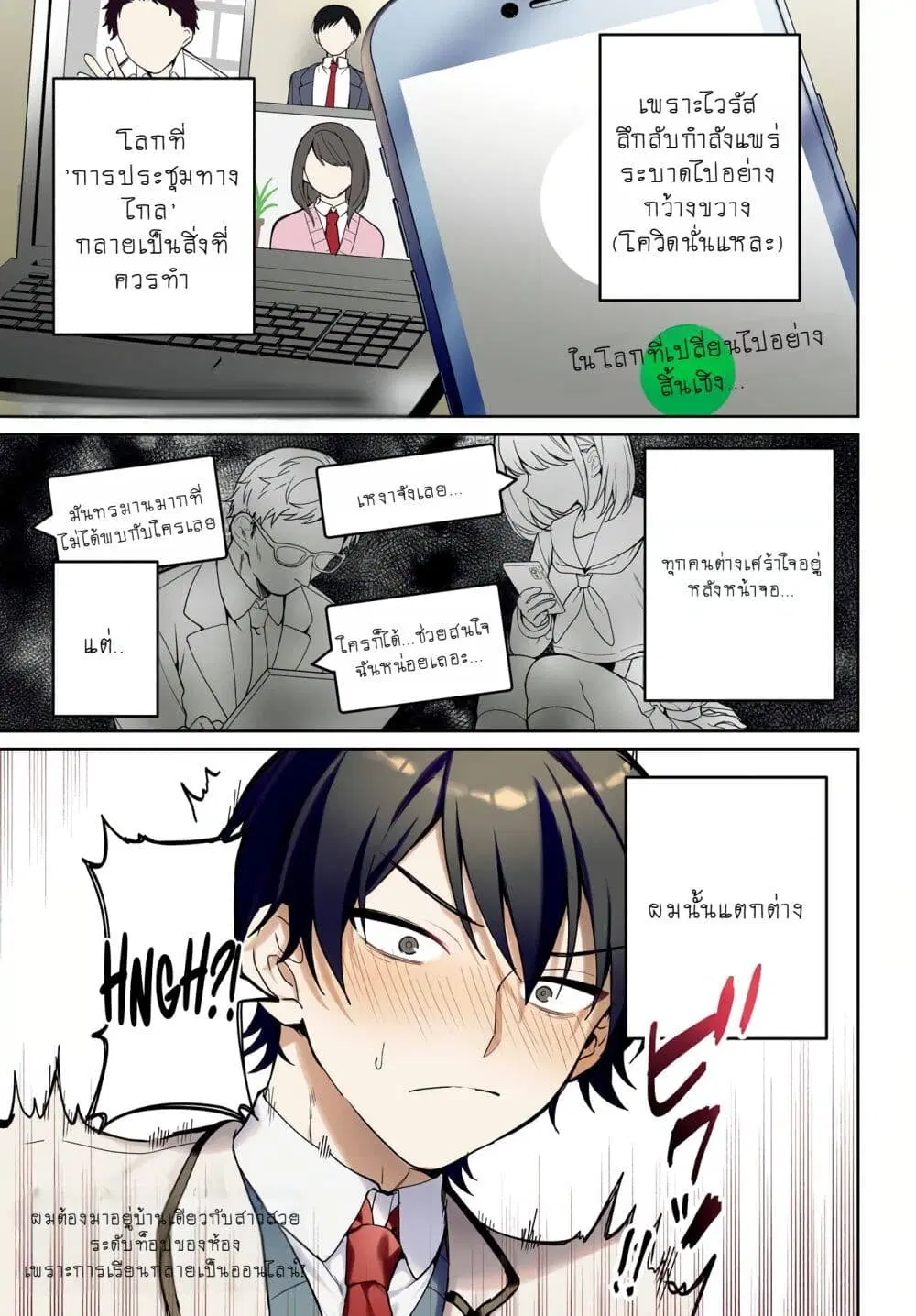 When I Got to Remote Class, I Had to Live With the Most Beautiful Girl in My Class ตอนที่ 1.1 หน้า 1