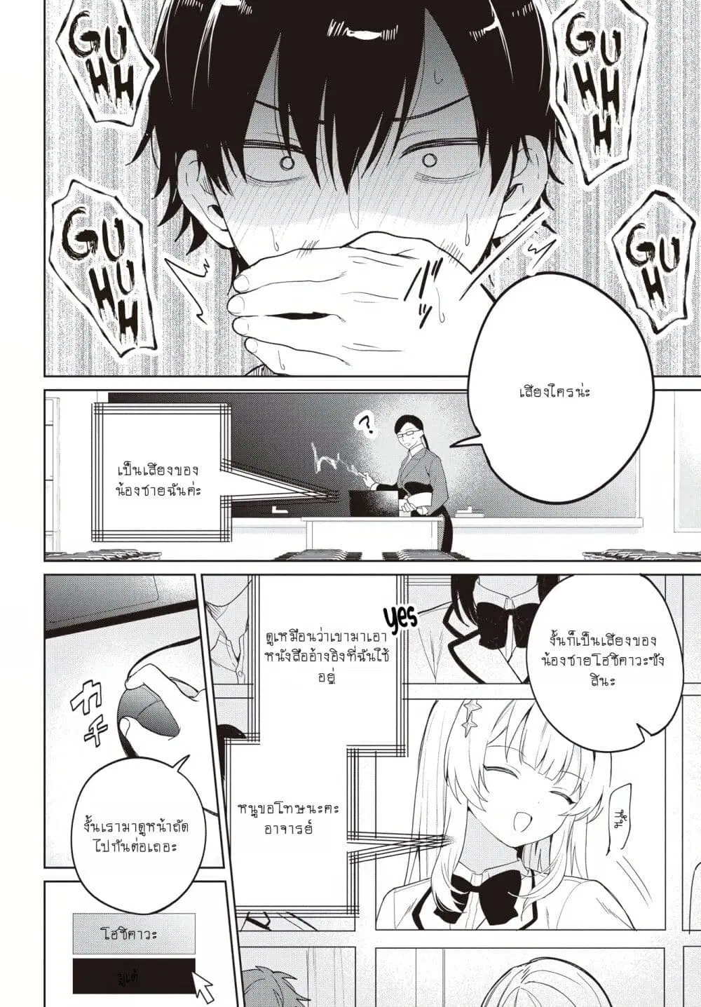 When I Got to Remote Class, I Had to Live With the Most Beautiful Girl in My Class ตอนที่ 1.1 หน้า 3