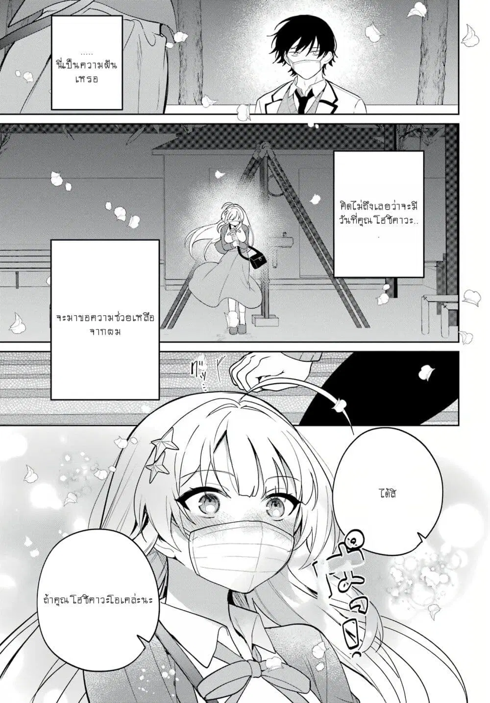 When I Got to Remote Class, I Had to Live With the Most Beautiful Girl in My Class ตอนที่ 1.2 หน้า 1