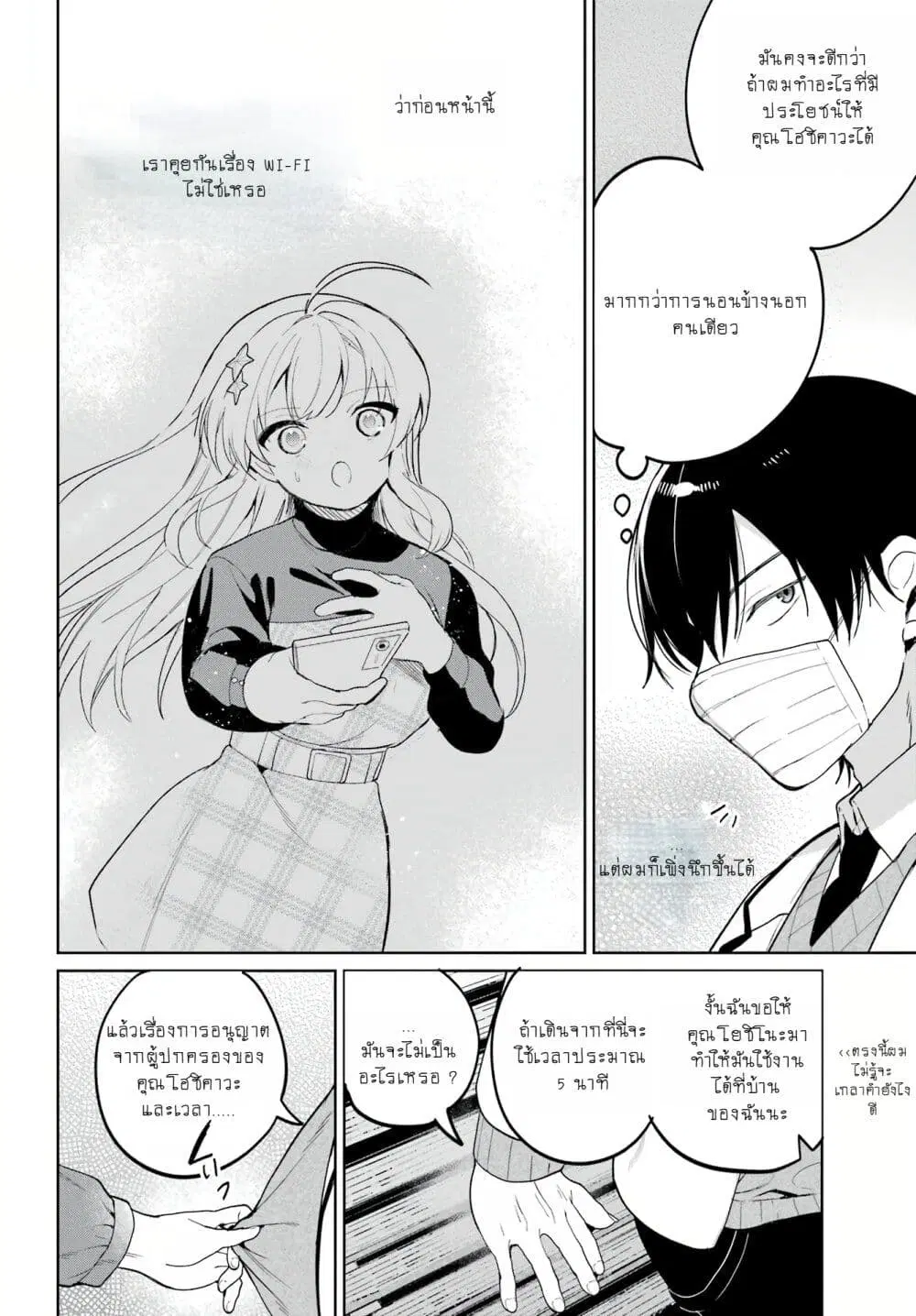 When I Got to Remote Class, I Had to Live With the Most Beautiful Girl in My Class ตอนที่ 1.2 หน้า 2