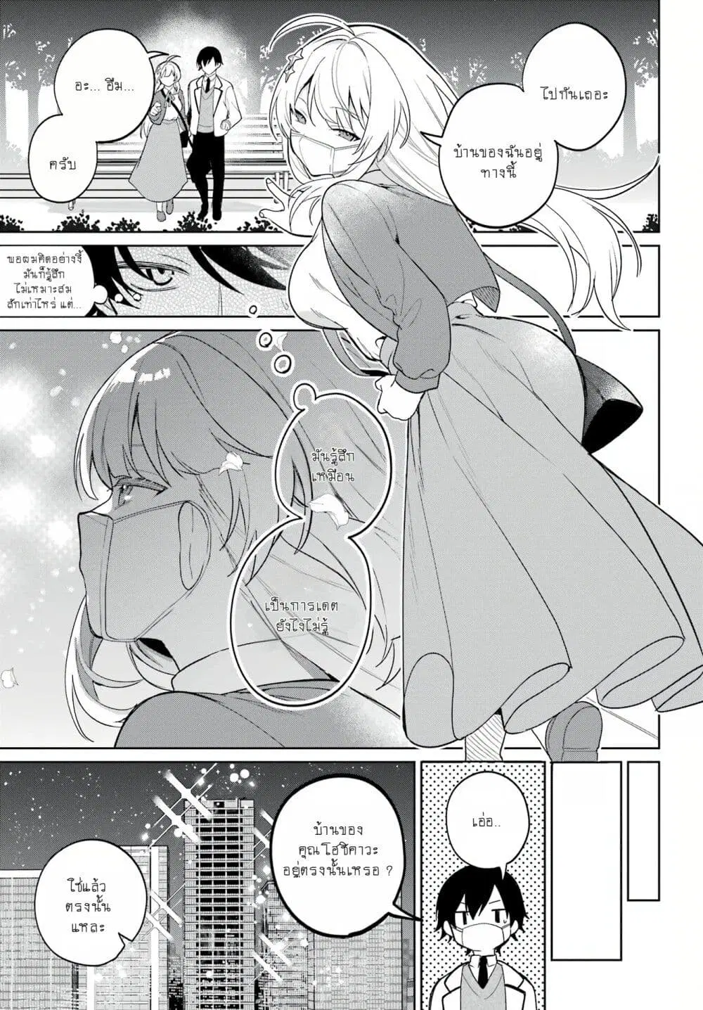 When I Got to Remote Class, I Had to Live With the Most Beautiful Girl in My Class ตอนที่ 1.2 หน้า 3