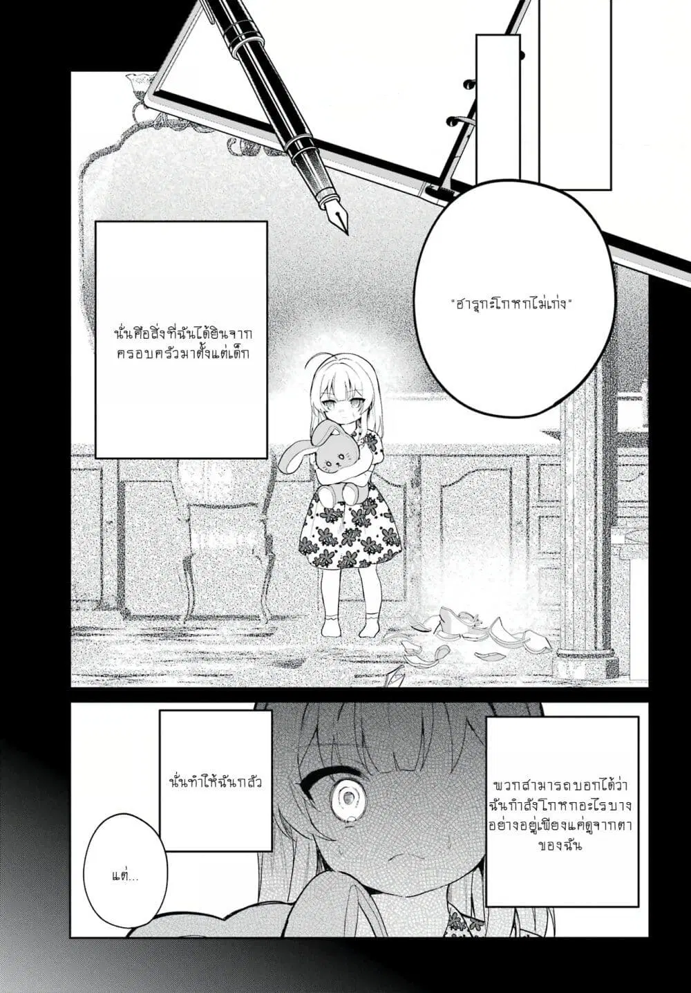 When I Got to Remote Class, I Had to Live With the Most Beautiful Girl in My Class ตอนที่ 1.3 หน้า 1