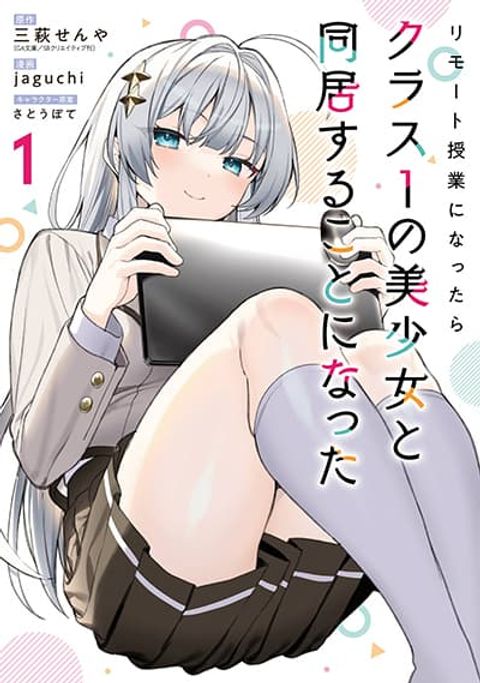 ปก When I Got to Remote Class, I Had to Live With the Most Beautiful Girl in My Class มังงะญี่ปุ่น แปลไทย