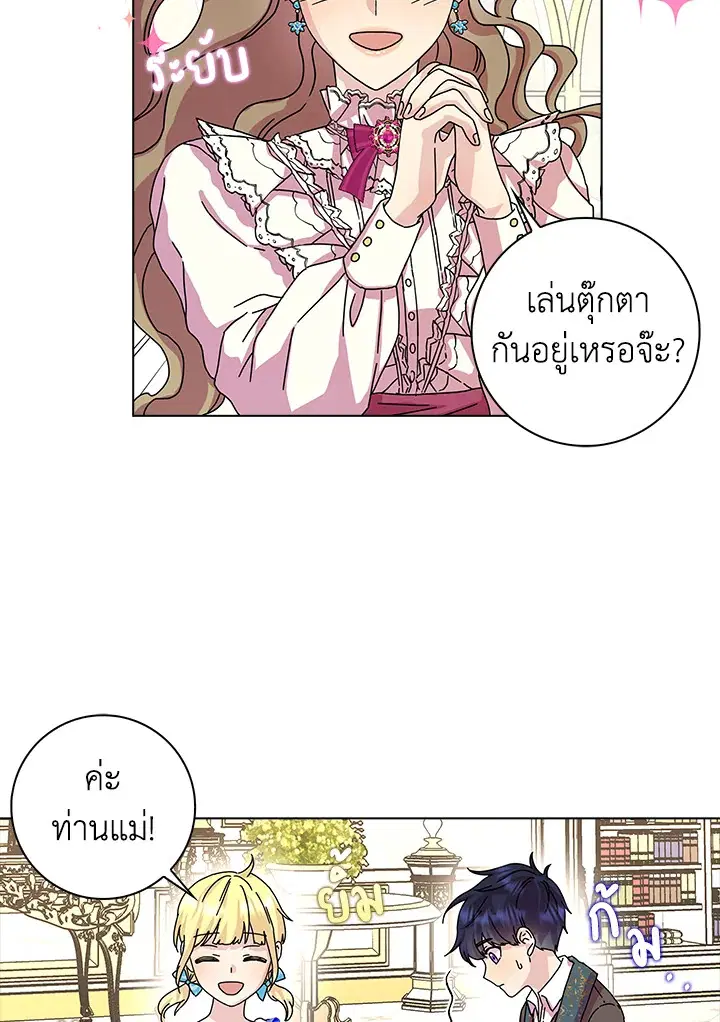 When I Quit Being A Wicked Mother-in-law, Everyone Became Obsessed With Me ตอนที่ 10 หน้า 3