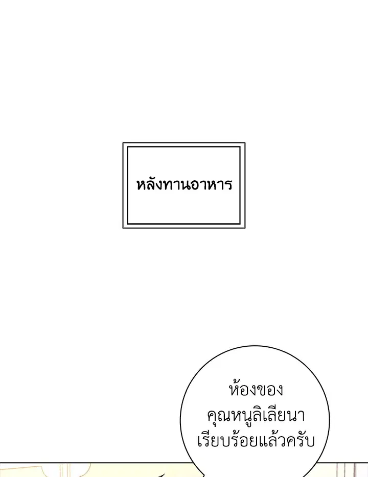 When I Quit Being A Wicked Mother-in-law, Everyone Became Obsessed With Me ตอนที่ 11 หน้า 1