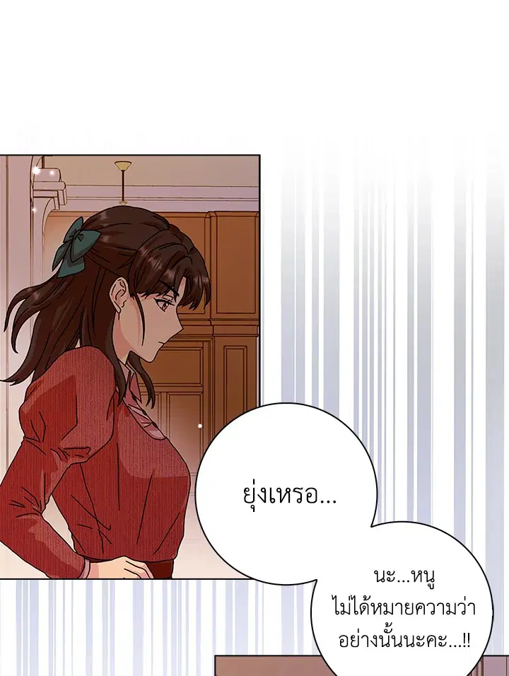 When I Quit Being A Wicked Mother-in-law, Everyone Became Obsessed With Me ตอนที่ 12 หน้า 1