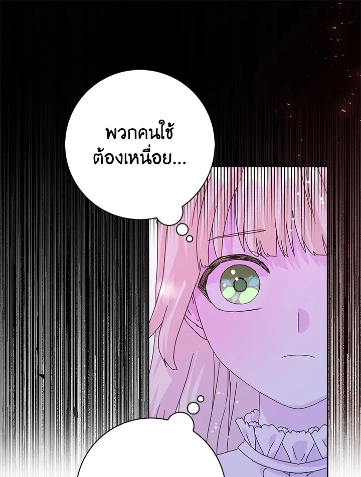 When I Quit Being A Wicked Mother-in-law, Everyone Became Obsessed With Me ตอนที่ 13 หน้า 1