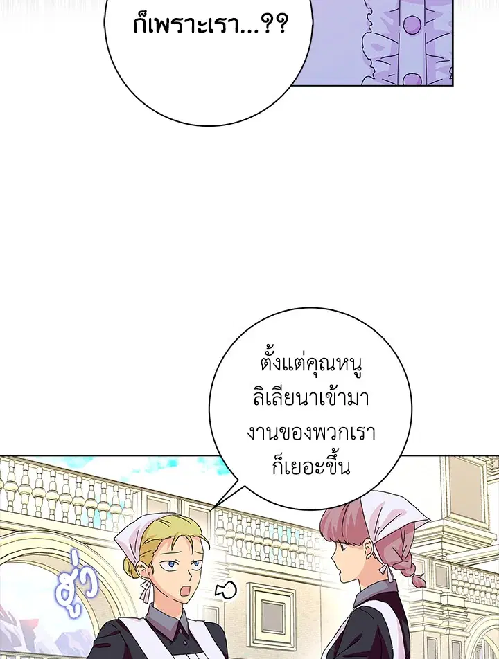 When I Quit Being A Wicked Mother-in-law, Everyone Became Obsessed With Me ตอนที่ 13 หน้า 2
