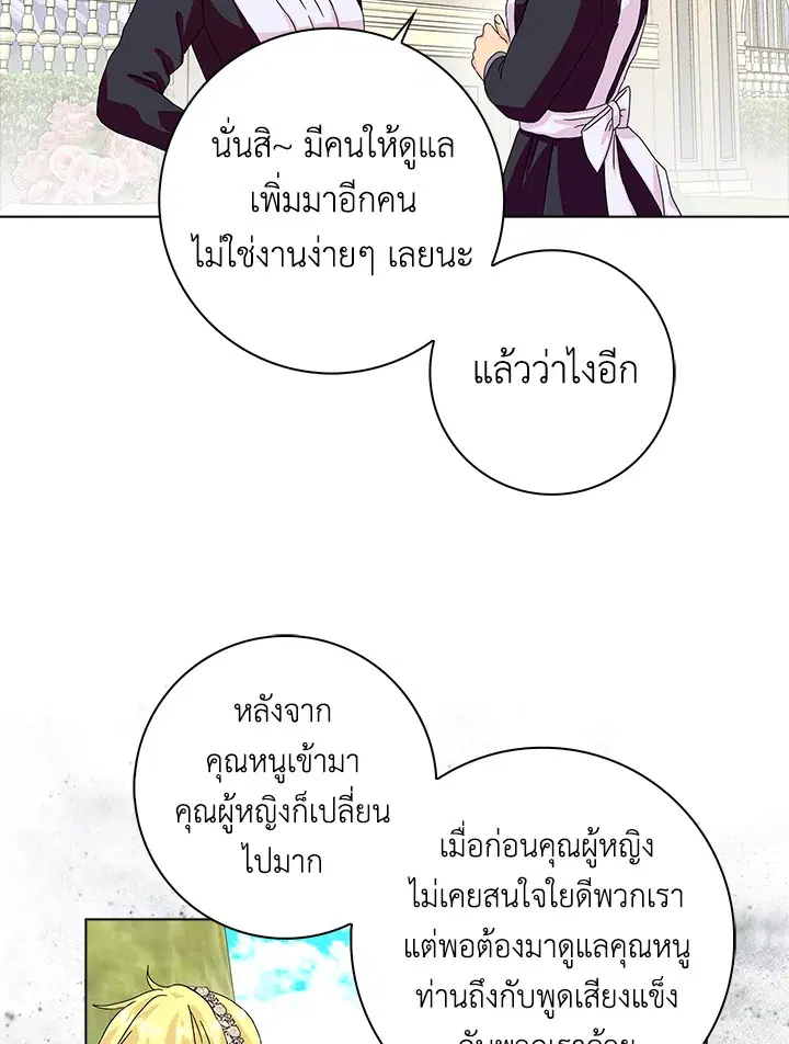 When I Quit Being A Wicked Mother-in-law, Everyone Became Obsessed With Me ตอนที่ 13 หน้า 3