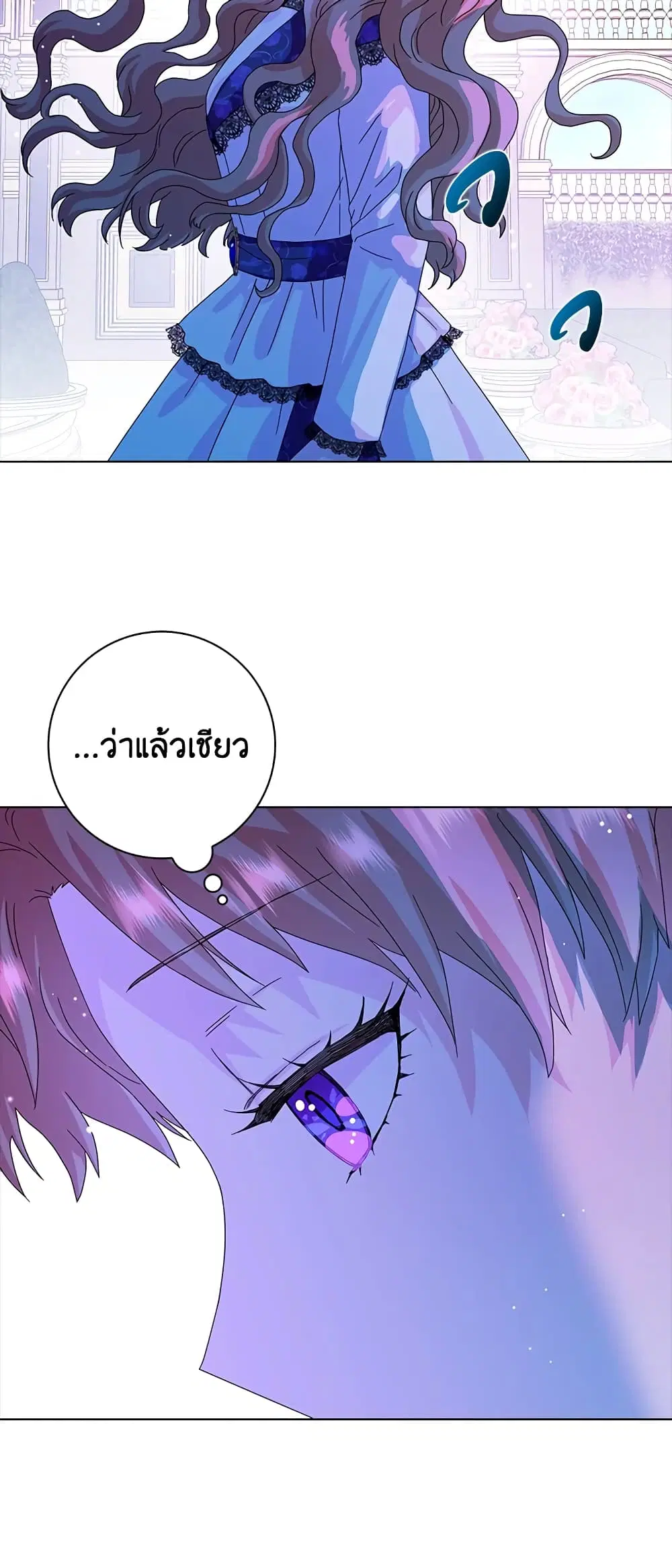 When I Quit Being A Wicked Mother-in-law, Everyone Became Obsessed With Me ตอนที่ 14 หน้า 3