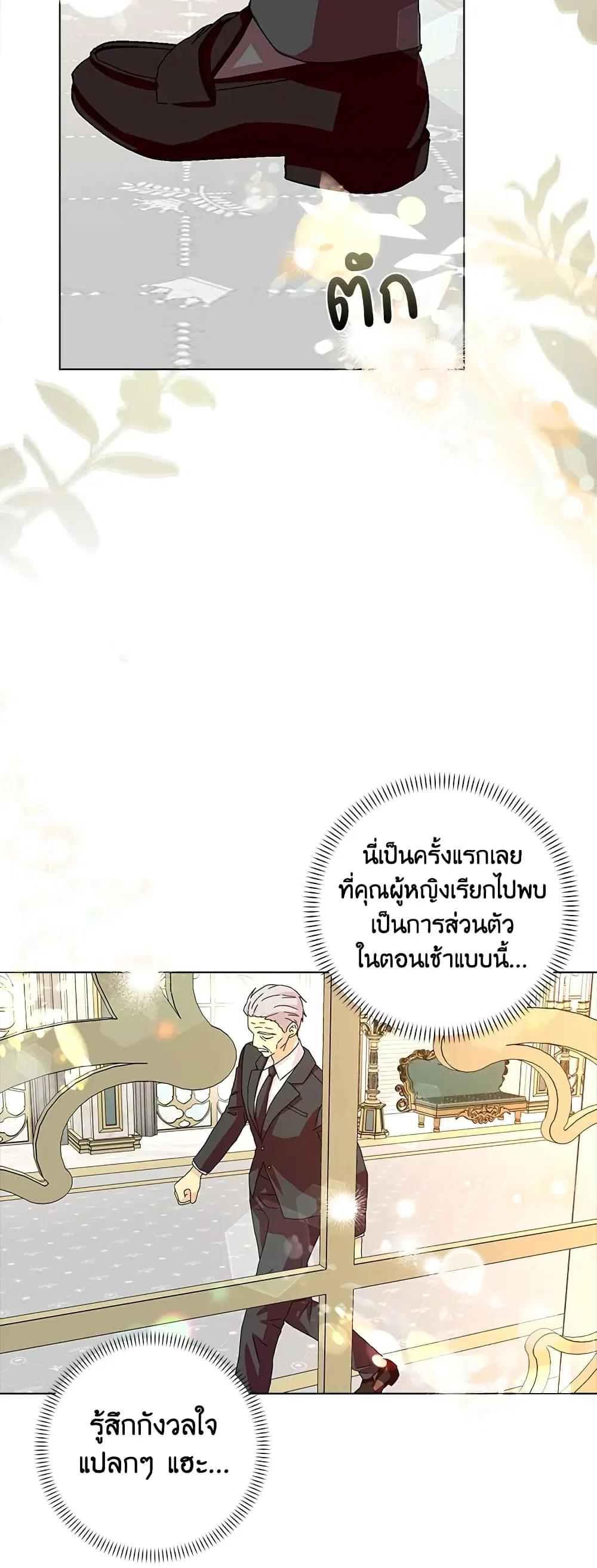 When I Quit Being A Wicked Mother-in-law, Everyone Became Obsessed With Me ตอนที่ 16 หน้า 3