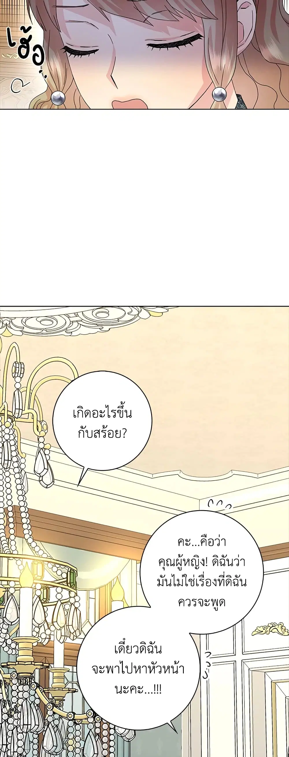 When I Quit Being A Wicked Mother-in-law, Everyone Became Obsessed With Me ตอนที่ 18 หน้า 2