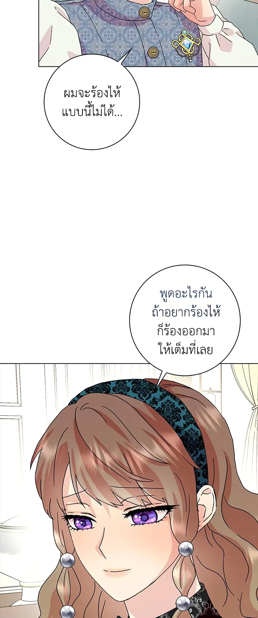 When I Quit Being A Wicked Mother-in-law, Everyone Became Obsessed With Me ตอนที่ 19 หน้า 3