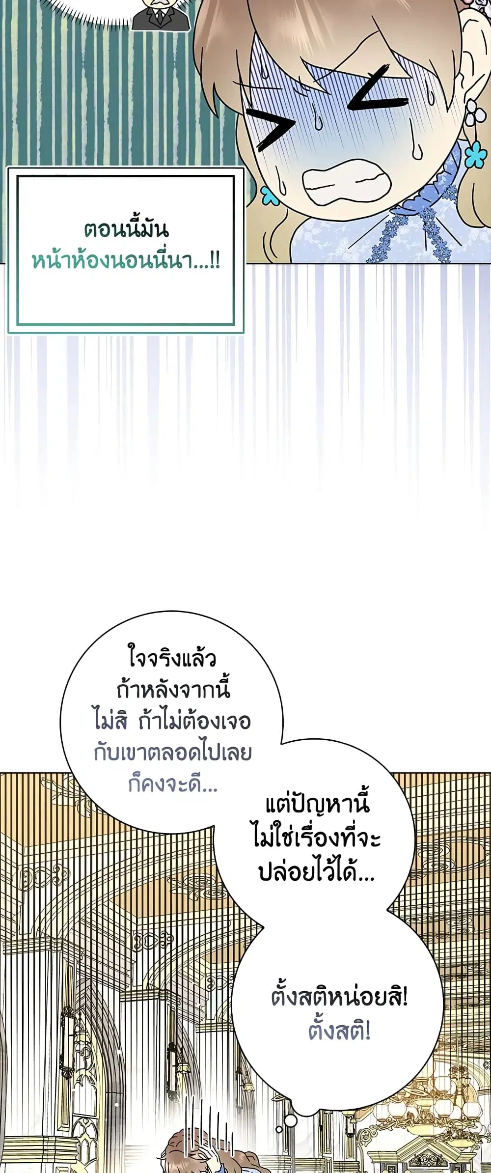 When I Quit Being A Wicked Mother-in-law, Everyone Became Obsessed With Me ตอนที่ 20 หน้า 3