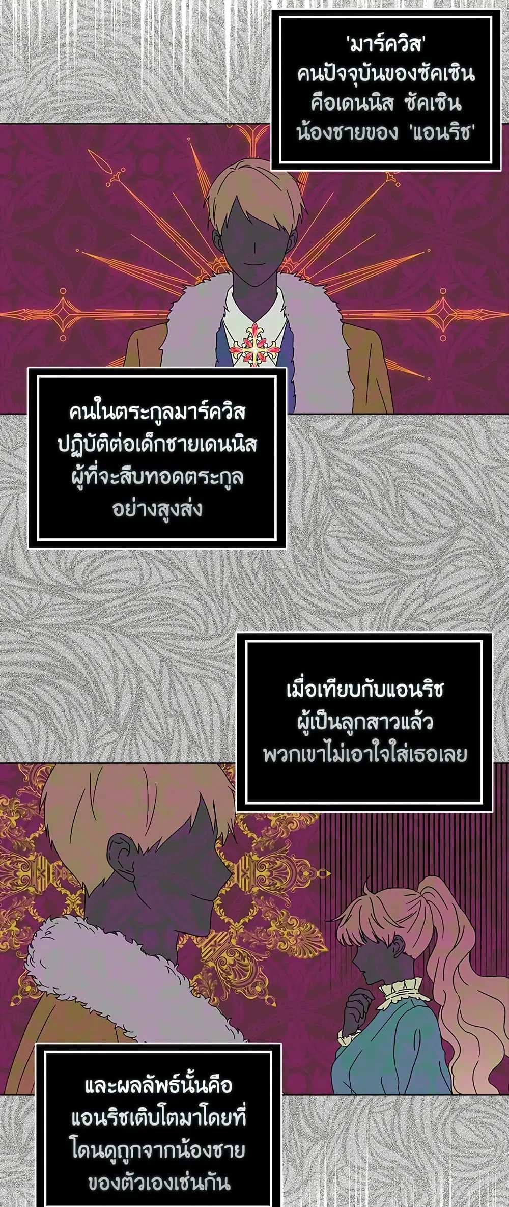 When I Quit Being A Wicked Mother-in-law, Everyone Became Obsessed With Me ตอนที่ 21 หน้า 3