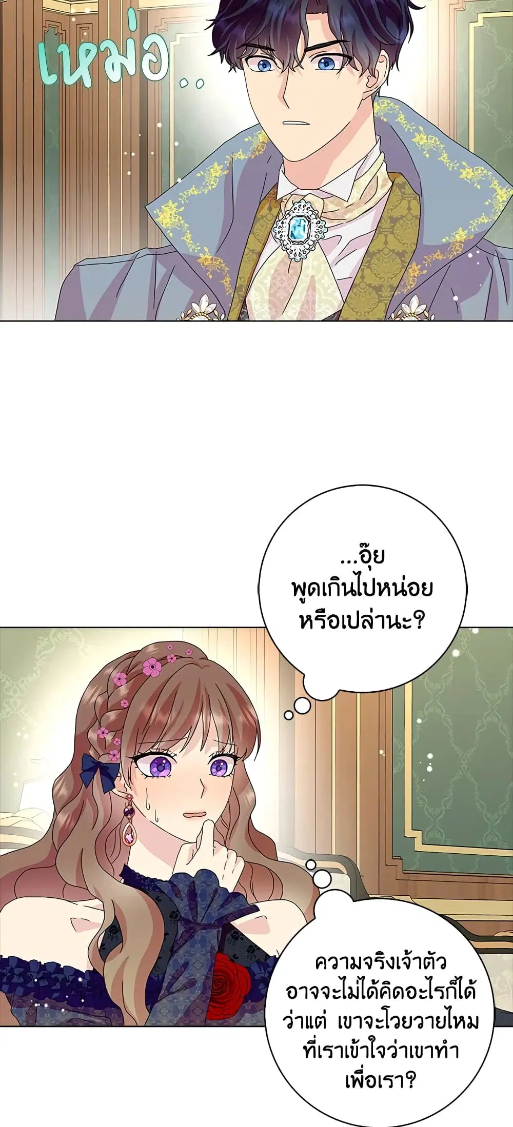 When I Quit Being A Wicked Mother-in-law, Everyone Became Obsessed With Me ตอนที่ 22 หน้า 2