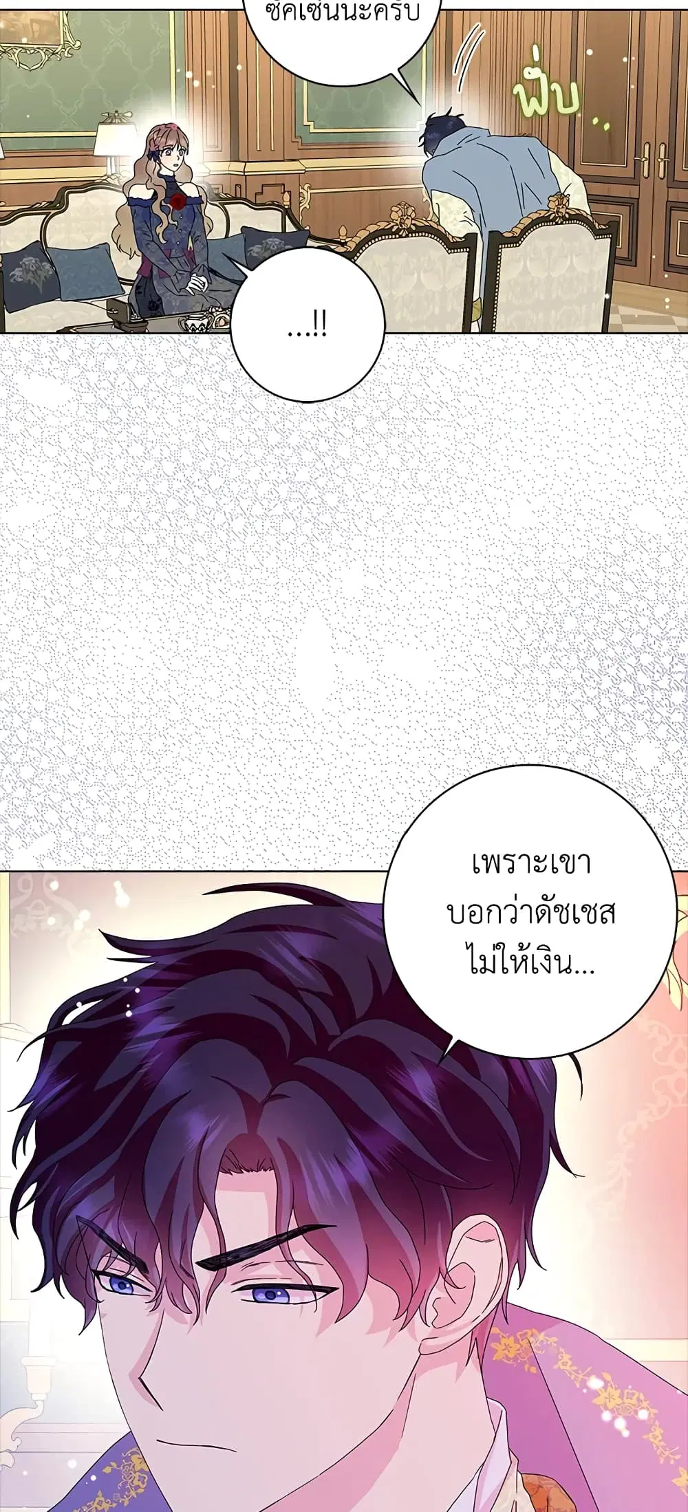 When I Quit Being A Wicked Mother-in-law, Everyone Became Obsessed With Me ตอนที่ 22 หน้า 3