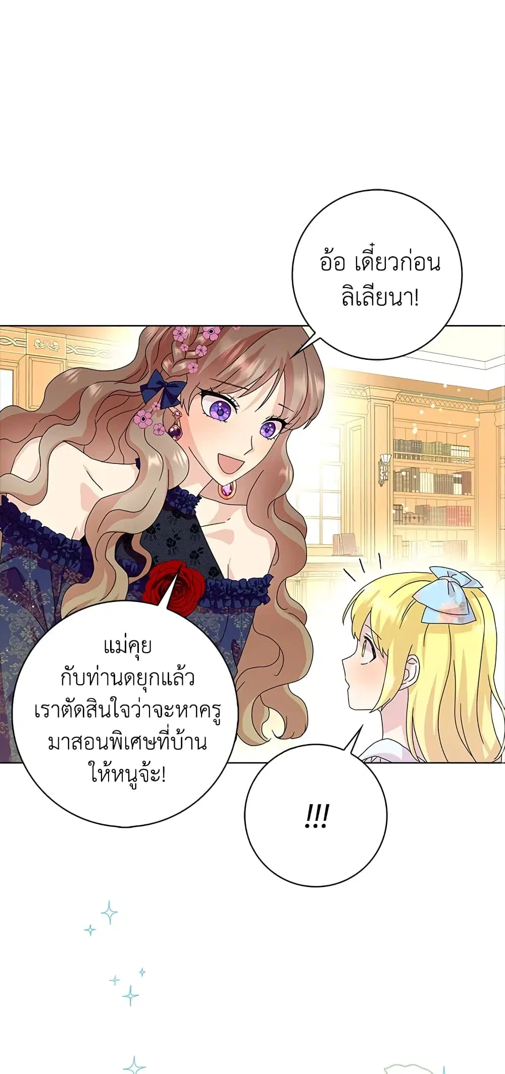 When I Quit Being A Wicked Mother-in-law, Everyone Became Obsessed With Me ตอนที่ 23 หน้า 2