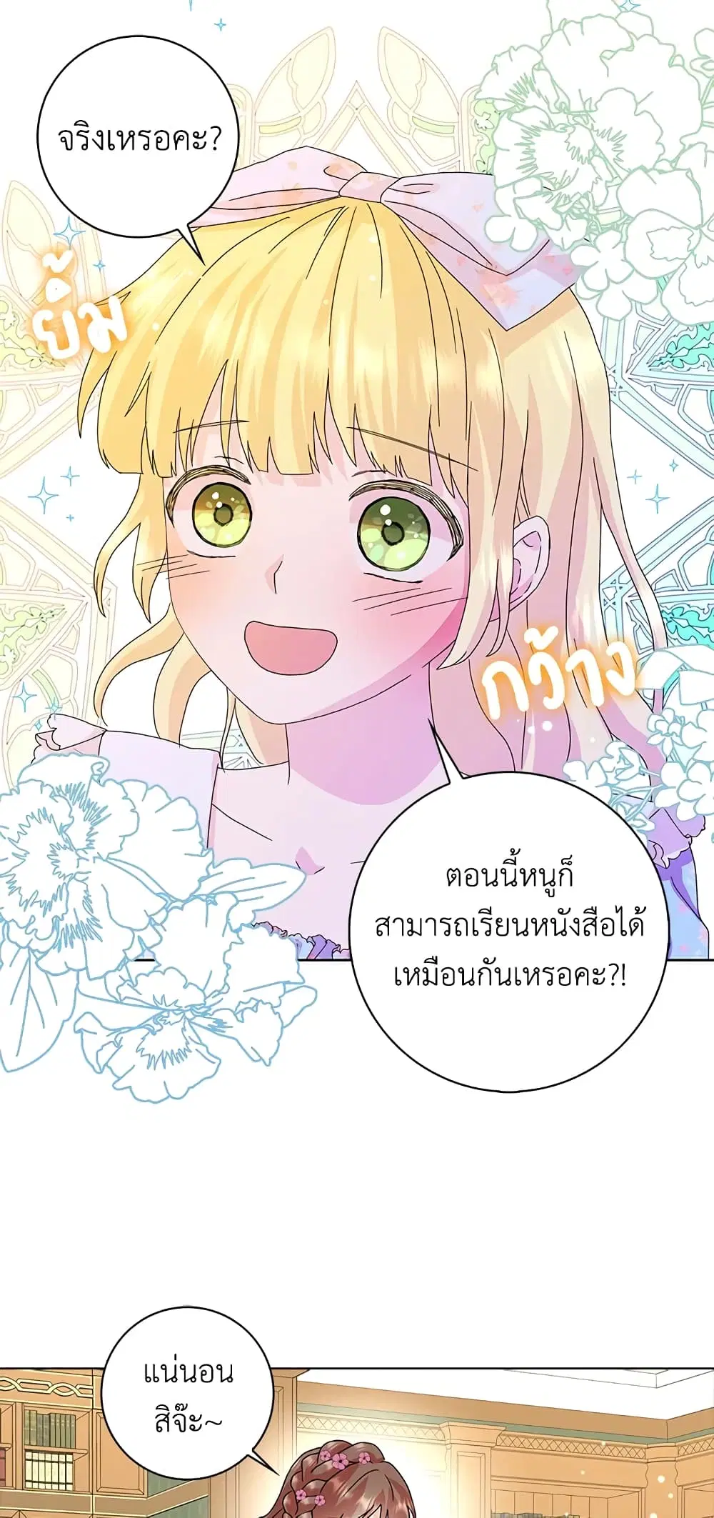 When I Quit Being A Wicked Mother-in-law, Everyone Became Obsessed With Me ตอนที่ 23 หน้า 3