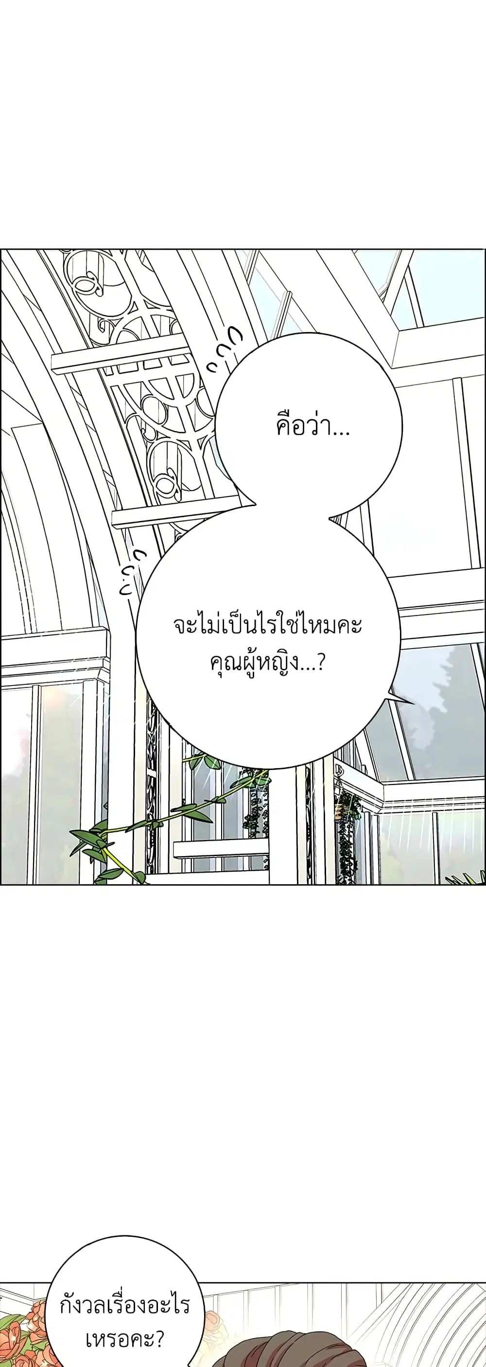 When I Quit Being A Wicked Mother-in-law, Everyone Became Obsessed With Me ตอนที่ 24 หน้า 1