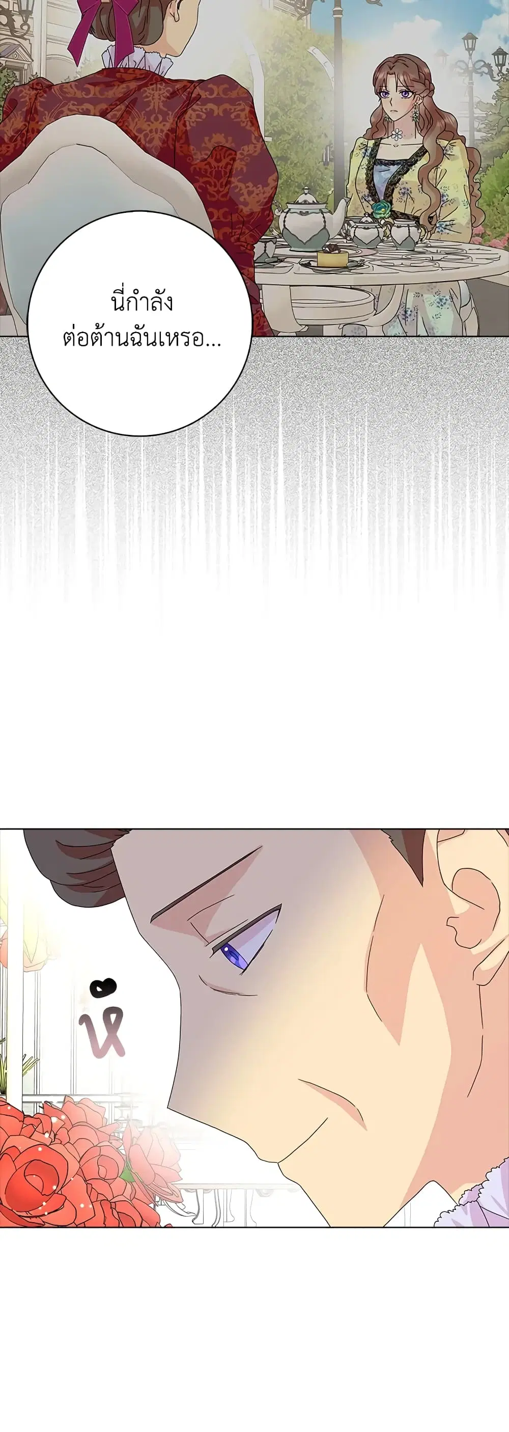 When I Quit Being A Wicked Mother-in-law, Everyone Became Obsessed With Me ตอนที่ 24 หน้า 2