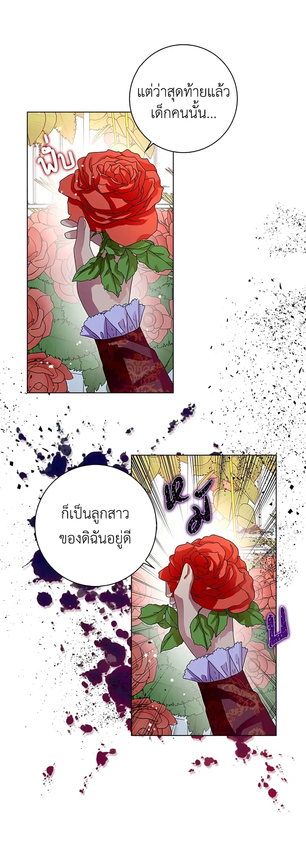 When I Quit Being A Wicked Mother-in-law, Everyone Became Obsessed With Me ตอนที่ 24 หน้า 3