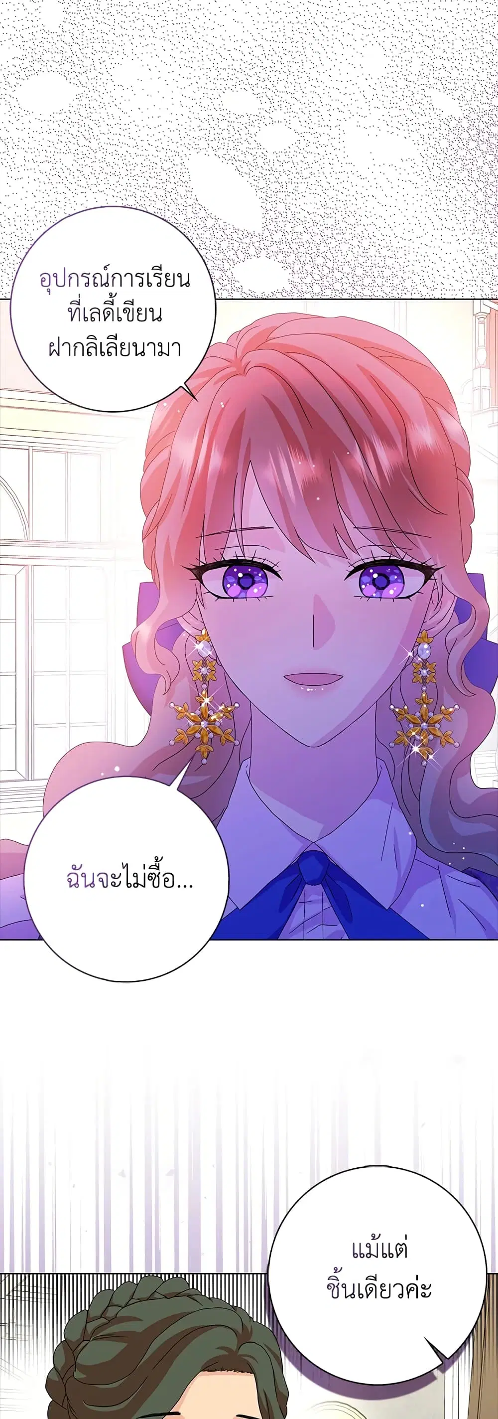 When I Quit Being A Wicked Mother-in-law, Everyone Became Obsessed With Me ตอนที่ 25 หน้า 2