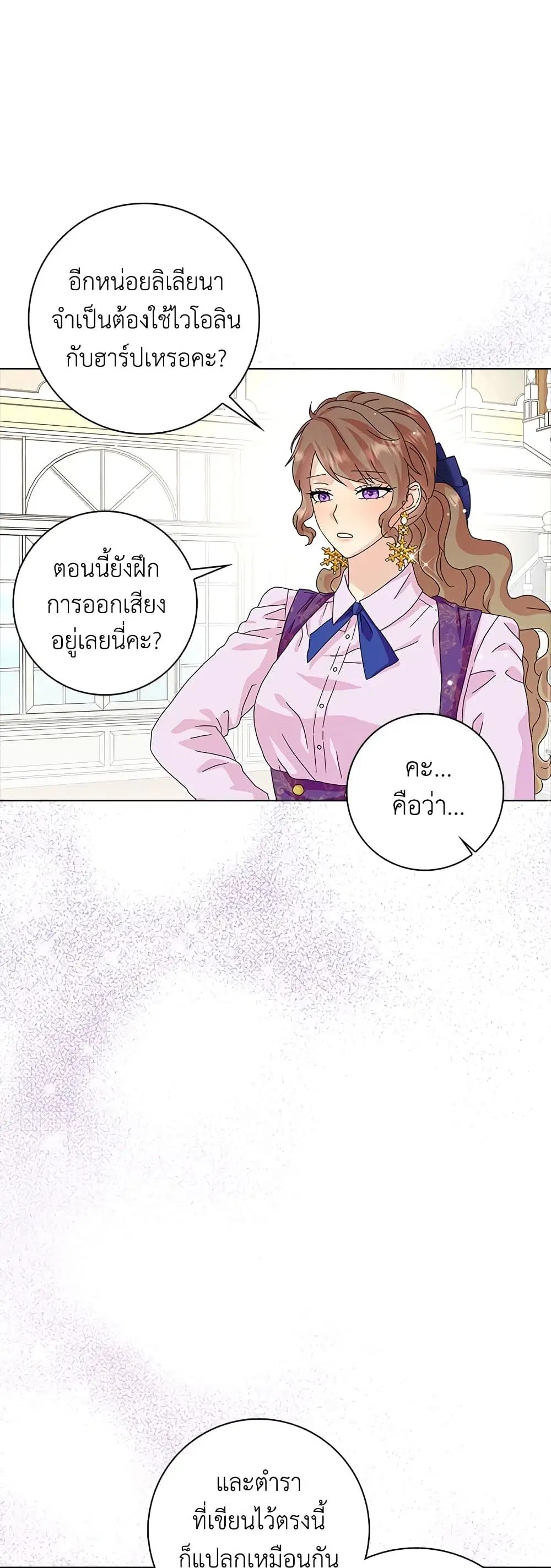 When I Quit Being A Wicked Mother-in-law, Everyone Became Obsessed With Me ตอนที่ 25 หน้า 3