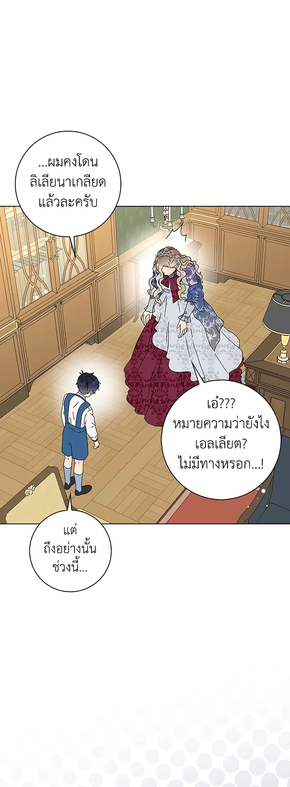 When I Quit Being A Wicked Mother-in-law, Everyone Became Obsessed With Me ตอนที่ 26 หน้า 3
